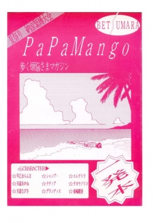 パパマンゴー- Papa Mango (Various)