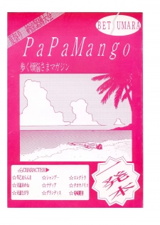 パパマンゴー- Papa Mango (Various) - page 1
