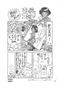 パパマンゴー- Papa Mango (Various) - page 10