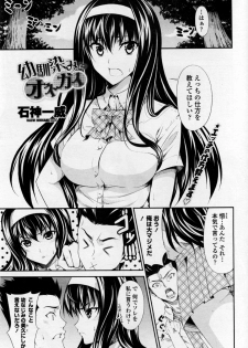 [Ishigami Kazui] Osananajimi ni Onegai (COMIC Penguin Club Sanzokuban 2011-06) - page 1