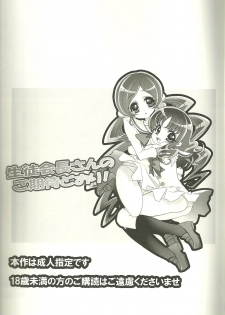 [RIRIADOLL (Takewakamaru)] Seitokaichou-san no Gokitai doori! (Heart Catch Precure!) - page 2