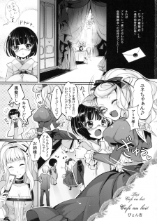 (C80) [Current Storage (momi, Pyon-Kti)] Lait +Cafe au lait (Ikoku Meiro no Croisée) - page 3