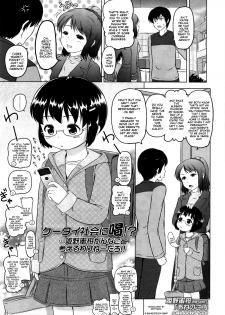 [Himeno Mikan] Ane no Ko! | Older Sister's Child! (COMIC LO 2011-03) [English] [Mistvern] - page 1