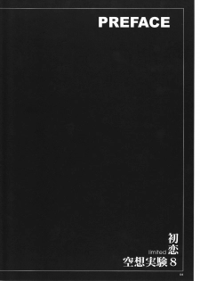 [Circle Kuusou Zikken (Munehito)] Kuusou Zikken Vol. 8 -Hatsukoi Limited- (Hatsukoi Limited.) [English] [Kizlan] - page 4