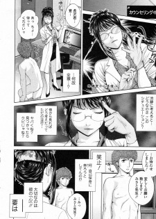 [Uoman Kotaroo] School Counsellor Misato!! Zenpen (COMIC Junai Kajitsu 2012-01) - page 6