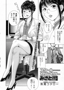 [Uoman Kotaroo] School Counsellor Misato!! Zenpen (COMIC Junai Kajitsu 2012-01) - page 2