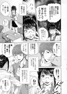 [Uoman Kotaroo] School Counsellor Misato!! Zenpen (COMIC Junai Kajitsu 2012-01) - page 5