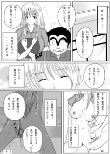 (CT18) [PintSize (Kitoha, TKS)] Jump Tales X Reiko, Funshiru Rape Hashutsujo (Kochikame) - page 26