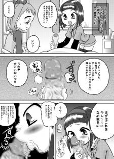 [Calpis Koubou] Imouto ￫ Kanojo - page 4