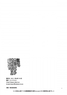 (Kouroumu 7) [Zipper Wrist (Eguchi)] Kouma no Harenchi Maid Sakuya-san (Touhou Project) - page 17