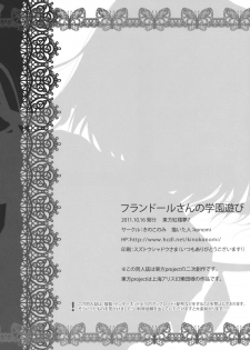 (Kouroumu 7) [Kinokonomi (konomi)] Flandre-san no Gakuen Asobi (Touhou Project) - page 22