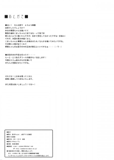 (Kouroumu 7) [Yo-Metdo (Yasakani An)] Torotoro Kasen (Touhou Project) - page 18
