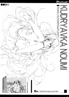 (C79) [Hitoride Dekirumon (Munyuu)] Wan Wan O! (Little Busters!) [English] {BCL + TLRF} - page 19