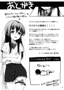 (COMITIA97) [Muchakai (Mucha)] Chii-chan Kaihatsu Nikki - page 28