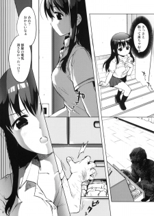 (COMITIA97) [Muchakai (Mucha)] Chii-chan Kaihatsu Nikki - page 7