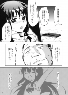 (COMITIA97) [Muchakai (Mucha)] Chii-chan Kaihatsu Nikki - page 9