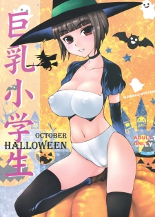 (SC53) [Idenshi no Fune, Jibaku-System (Nanjou Asuka, Suzuki Amaharu)] Trick or Treat!! / Kyonyuu Shougakusei Halloween - page 14