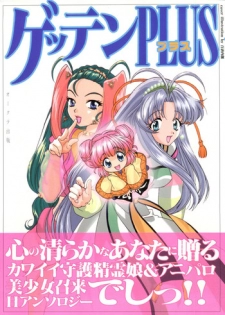[doujinshi anthology] Getten Plus (Mamotte Shugogetten, Nadesico, Bubblegum Crisis Tokyo 2040, Neoranga, Slayers)