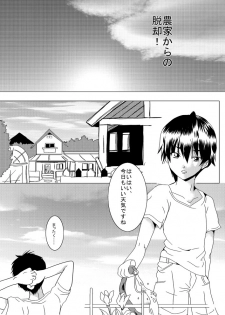 [Erarin] 蔵馬　乳牛マンガ（Ｒ－１８）（１） - page 3
