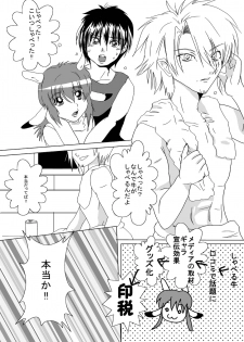 [Erarin] 蔵馬　乳牛マンガ（Ｒ－１８）（２）おしまい - page 3