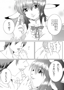 [Erarin] 蔵馬　乳牛マンガ（Ｒ－１８）（２）おしまい - page 13