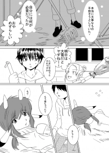 [Erarin] 蔵馬　乳牛マンガ（Ｒ－１８）（２）おしまい - page 18