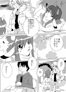 [Erarin] 蔵馬　乳牛マンガ（Ｒ－１８）（２）おしまい - page 8