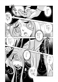 [Kaguya Hime] Chikan Tetsudou 999 (Galaxy Express 999) [Digital] - page 6