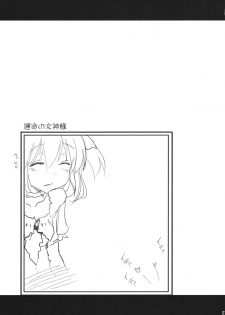 (Mou Nani mo Kowaku Nai 3) [Shin Hijiridou Honpo (Hijiri Tsukasa)] Tomoe Mami (30) (Puella Magi Madoka☆Magica) - page 26