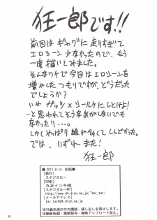 (C80) [Studio Tar (Kyouichirou)] Kuru Kuru Sonia!! (Berserk) - page 29