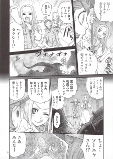 (C80) [Studio Tar (Kyouichirou)] Kuru Kuru Sonia!! (Berserk) - page 5