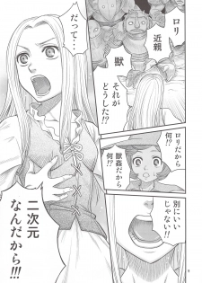 (C80) [Studio Tar (Kyouichirou)] Kuru Kuru Sonia!! (Berserk) - page 8