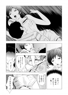 [Shiokonbu] Babysitter Tsugumi - page 13