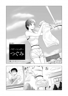 [Shiokonbu] Babysitter Tsugumi - page 1