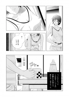 [Shiokonbu] Babysitter Tsugumi - page 8