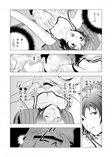 [Shiokonbu] Babysitter Tsugumi - page 11