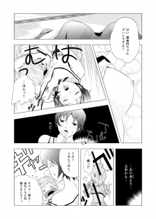 [Shiokonbu] Babysitter Tsugumi - page 7