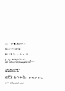 [Wakuwakuboycott] Esupa Joshi Nama Tantei dai Pinchi - page 27