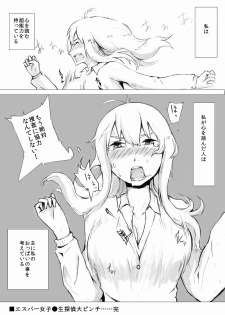[Wakuwakuboycott] Esupa Joshi Nama Tantei dai Pinchi - page 26