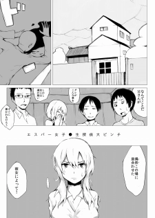[Wakuwakuboycott] Esupa Joshi Nama Tantei dai Pinchi - page 3