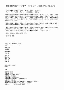 [Wakuwakuboycott] Esupa Joshi Nama Tantei dai Pinchi - page 28