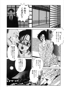 [Higa Asato] Nerawareta Onna Kyoushi - page 5