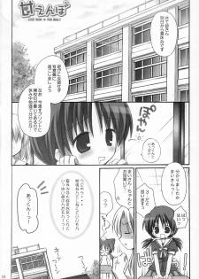 (C70) [Rico-ba (Rico)] Amaenbo - page 3