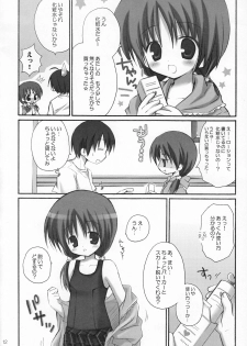 (C70) [Rico-ba (Rico)] Amaenbo - page 11