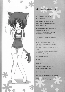 (C70) [Rico-ba (Rico)] Amaenbo - page 24
