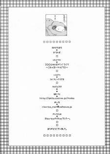 (C70) [Rico-ba (Rico)] Amaenbo - page 25