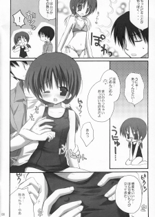 (C70) [Rico-ba (Rico)] Amaenbo - page 7