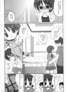 (C70) [Rico-ba (Rico)] Amaenbo - page 9