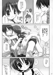 (C70) [Rico-ba (Rico)] Amaenbo - page 6