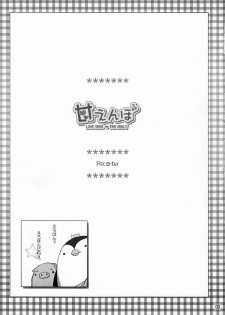 (C70) [Rico-ba (Rico)] Amaenbo - page 2